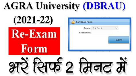 dbrau web registration 2021-22|dbrau re exam form apply online.